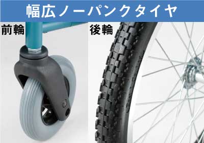 ノーパンクタイヤイメージ