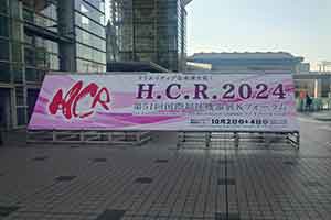 H.C.R.2024会場入口