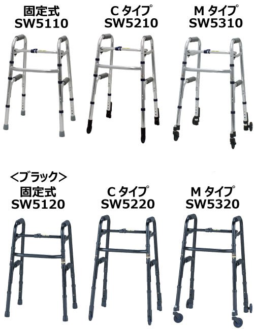 セーフティーアームウォーカースリムタイプ