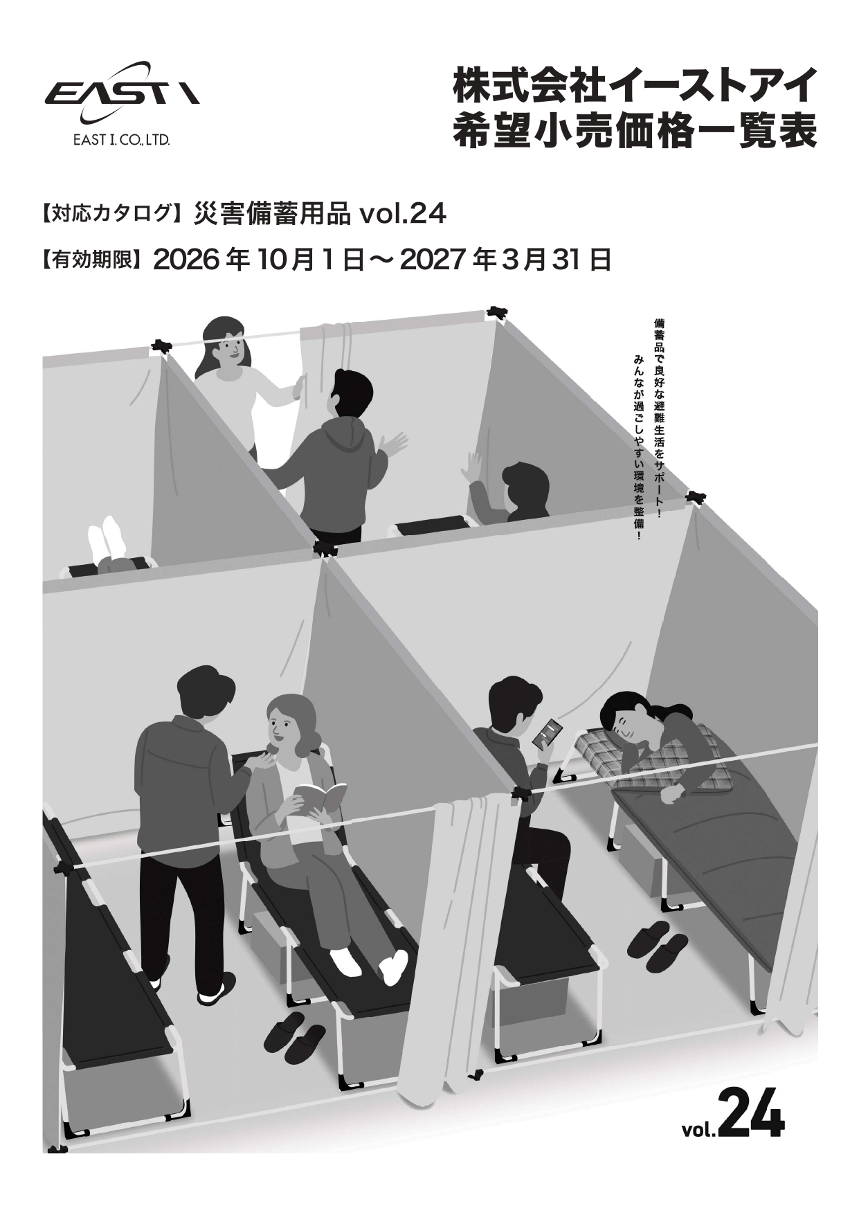 災害備蓄用品価格表
